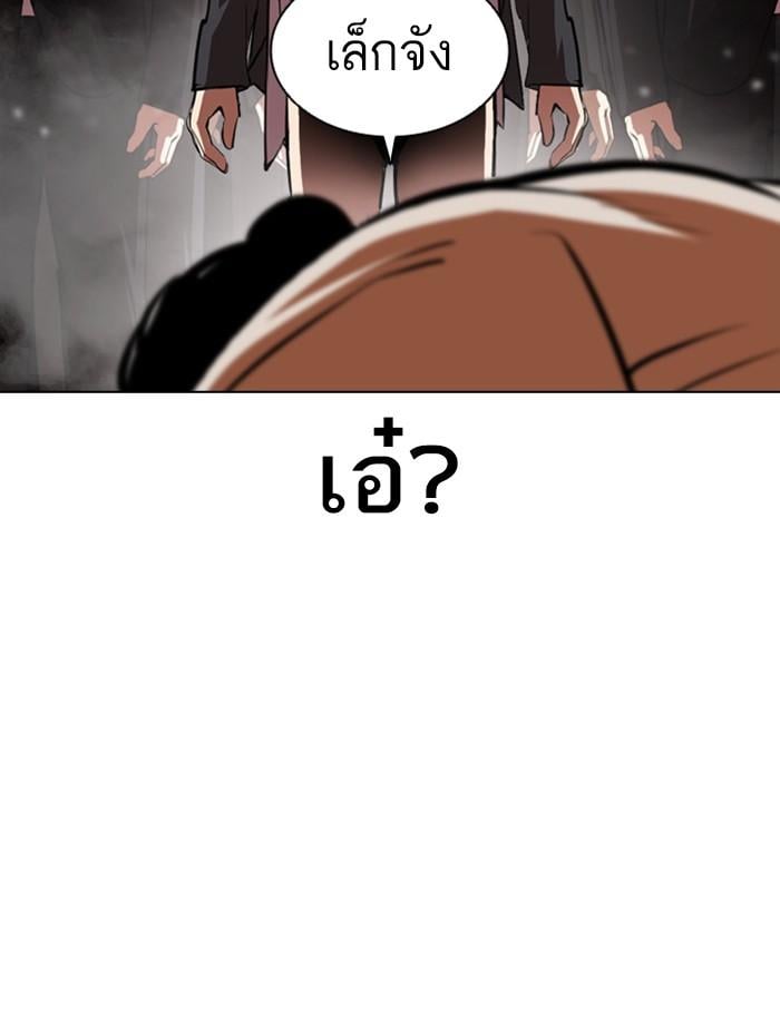 Lookism ตอนที่ 392 หน้า 119