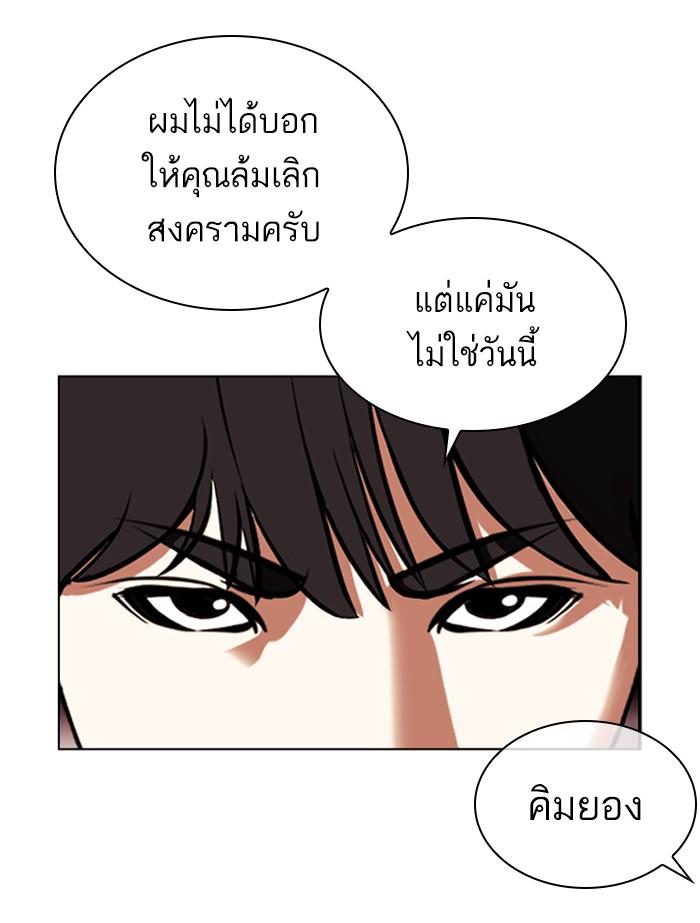 Lookism ตอนที่ 392 หน้า 142
