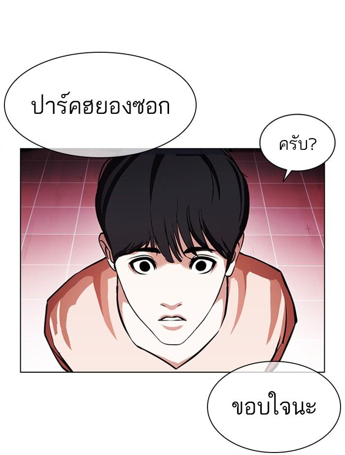 Lookism ตอนที่ 392 หน้า 147