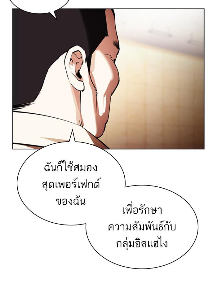 Lookism ตอนที่ 392 หน้า 170