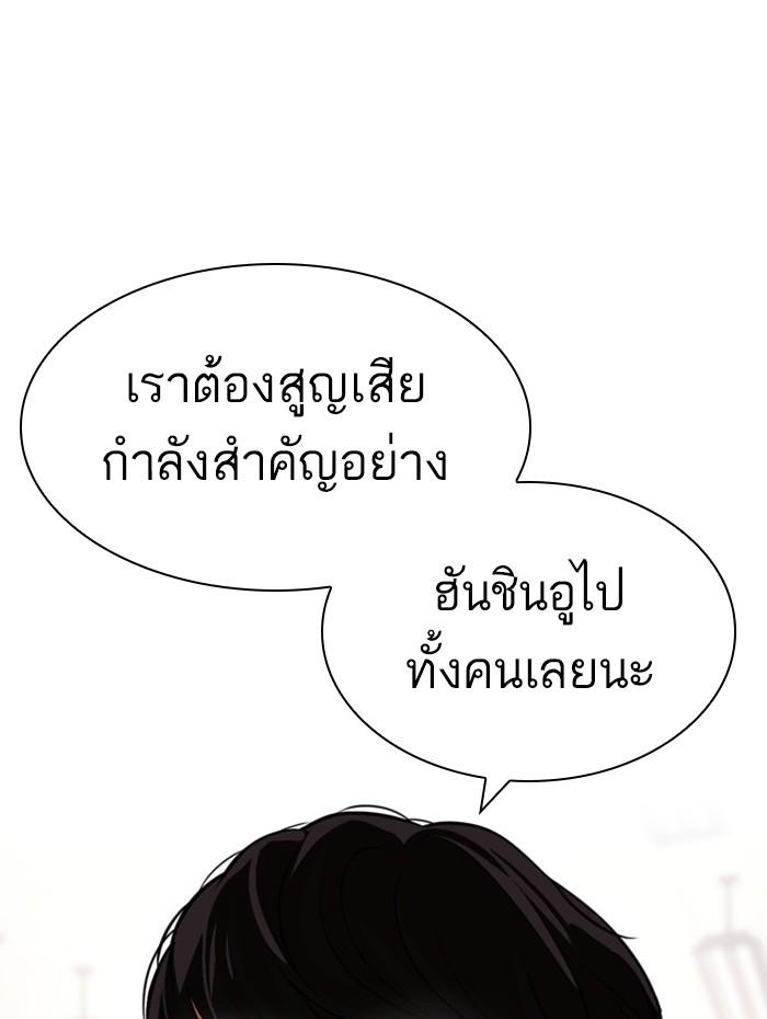 Lookism ตอนที่ 392 หน้า 173