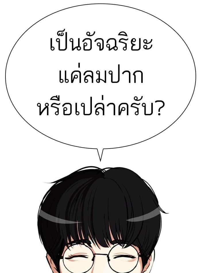 Lookism ตอนที่ 392 หน้า 192