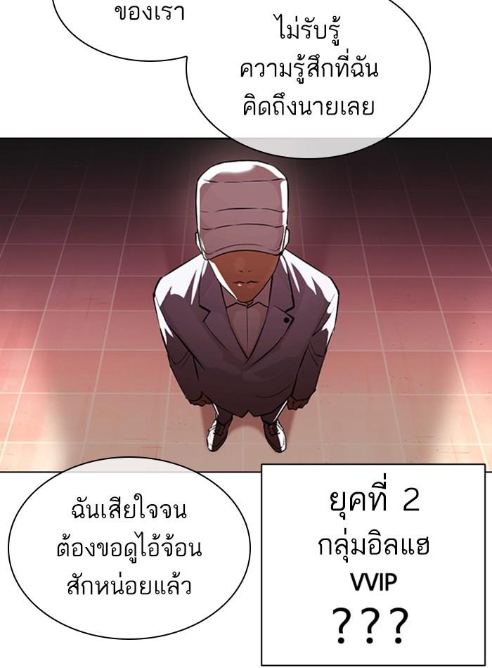 Lookism ตอนที่ 392 หน้า 198