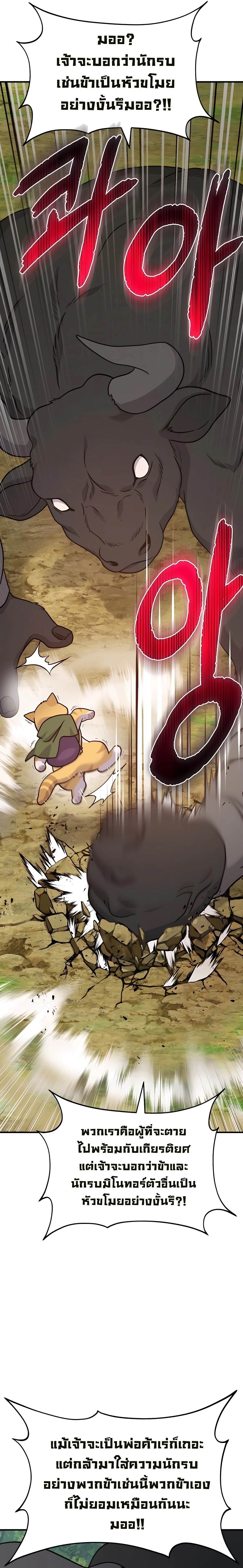 Solo Farming In The Tower ตอนที่ 39 หน้า 22