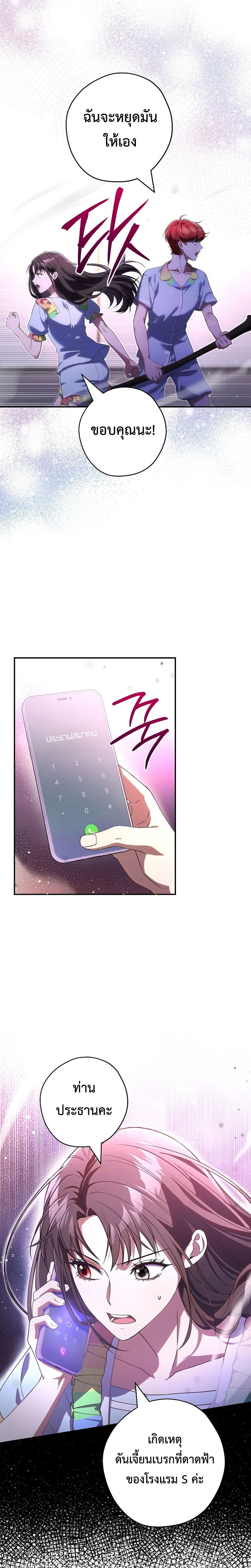 Civil Servant Hunter’s S-Class Resignation Log ตอนที่ 39 หน้า 22