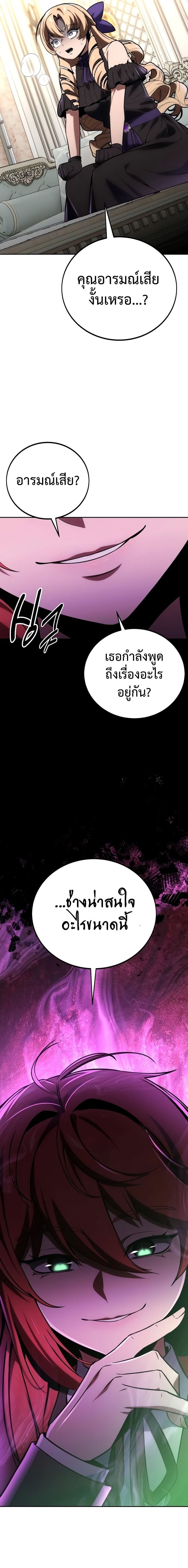 The Extra’s Academy Survival Guide สุดยอดคู่มือเอาชีวิตรอดในอคาเดมี ตอนที่ 39 หน้า 22