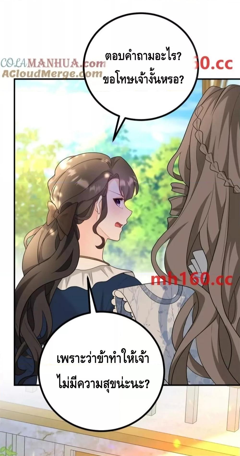 Reversal of fate โชคชะตาเล่นกล ตอนที่ 39 หน้า 22