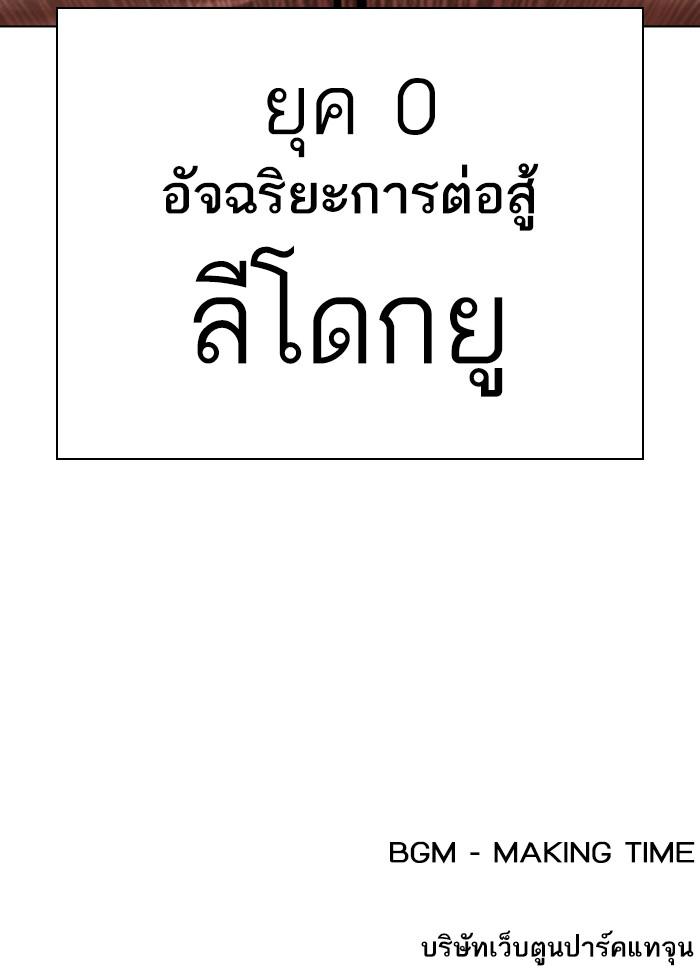 Lookism ตอนที่ 392 หน้า 202