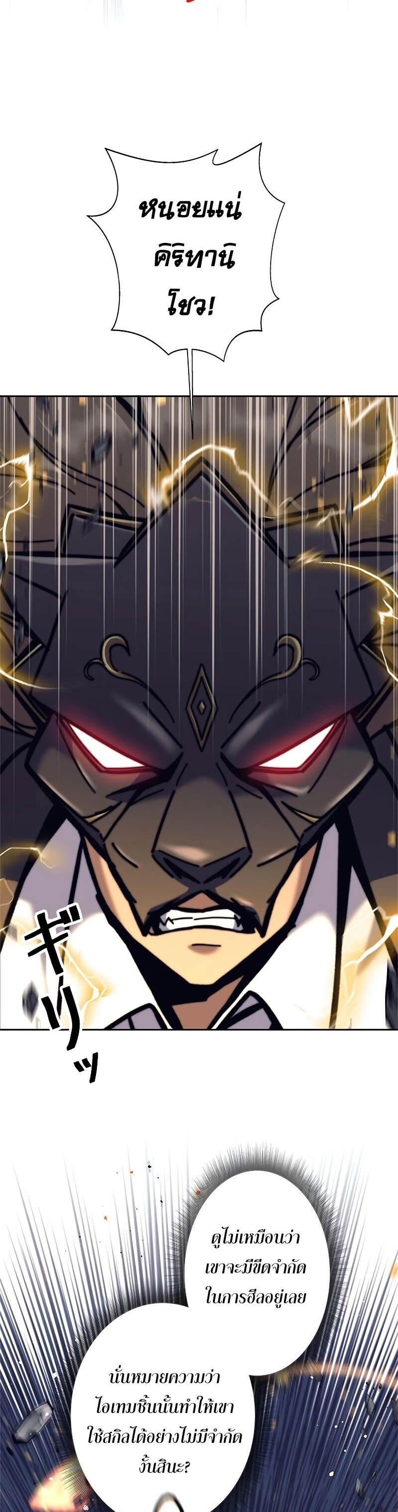 I’m an Ex-class Hunter ผมคือฮันเตอร์คลาส EX ตอนที่ 39 หน้า 12