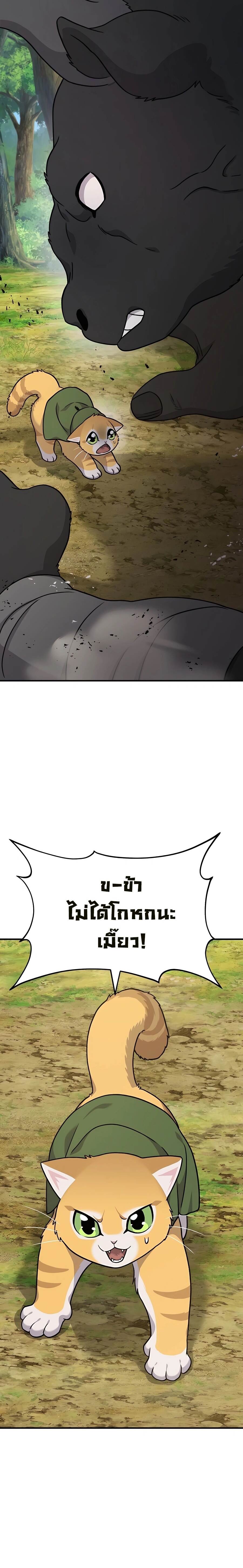 Solo Farming In The Tower ตอนที่ 39 หน้า 23