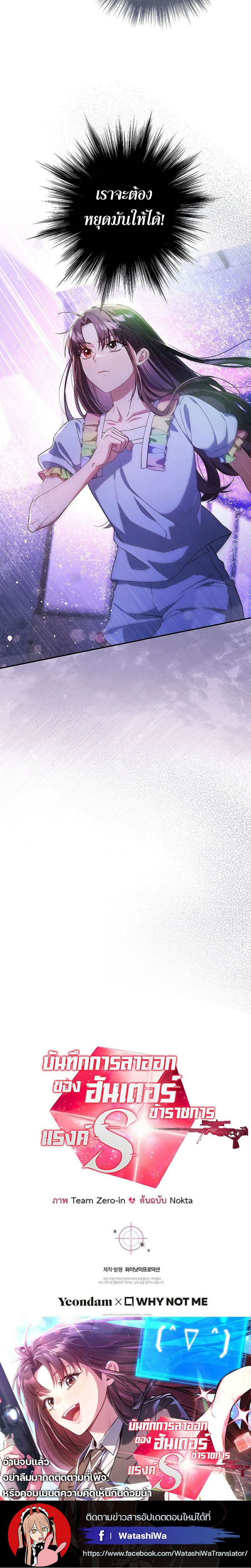 Civil Servant Hunter’s S-Class Resignation Log ตอนที่ 39 หน้า 24