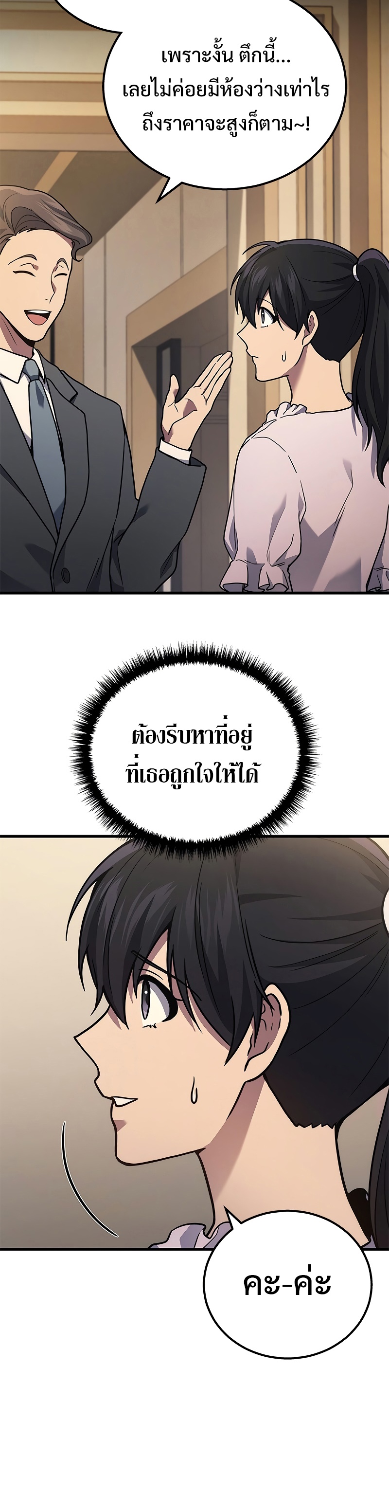 The Martial God Who Regressed Back to Level 2 ตอนที่ 39 หน้า 24