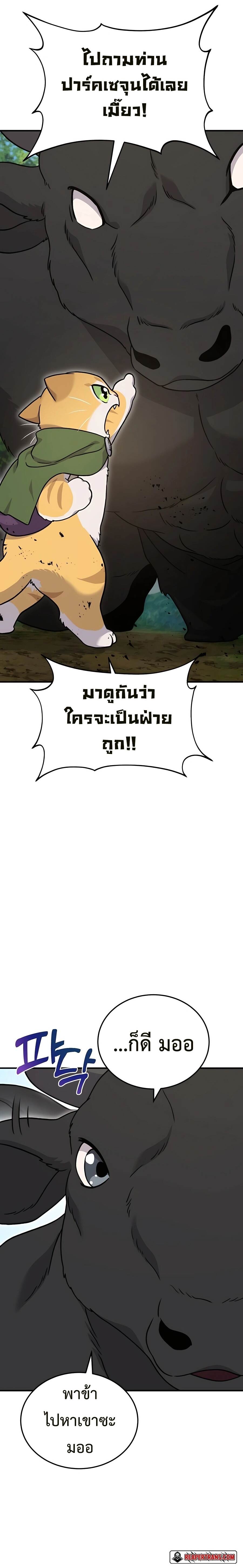 Solo Farming In The Tower ตอนที่ 39 หน้า 24