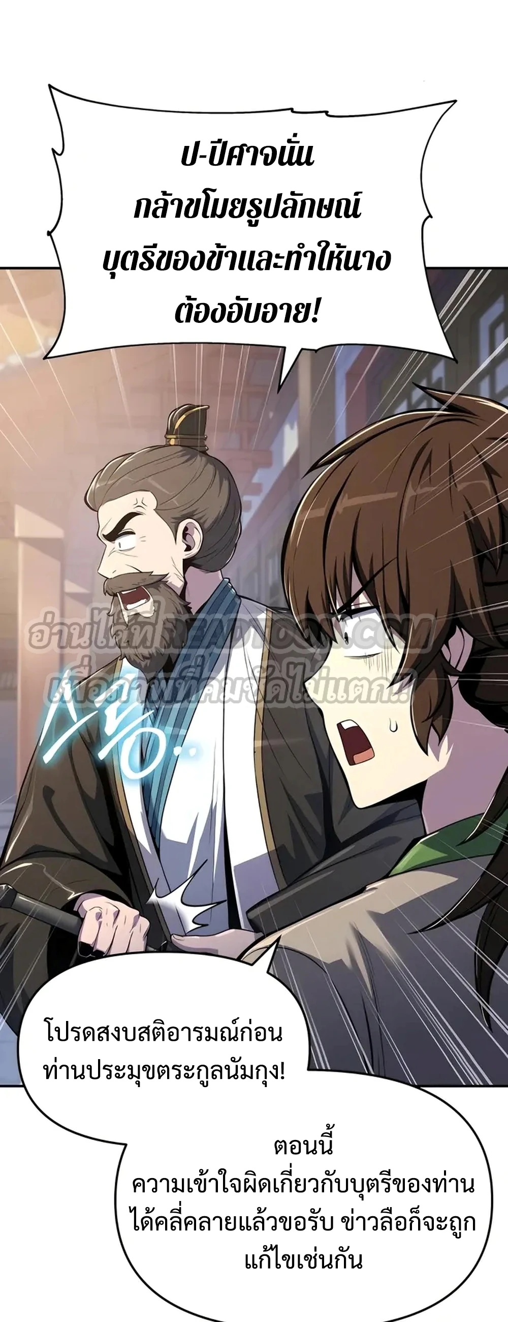 The Poison Master of Sacheon Tang Clan สารานุกรมสัตว์พิษของสตรีมเมอร์ผู้เกิดใหม่ในต่างโลก ตอนที่ 39 หน้า 24