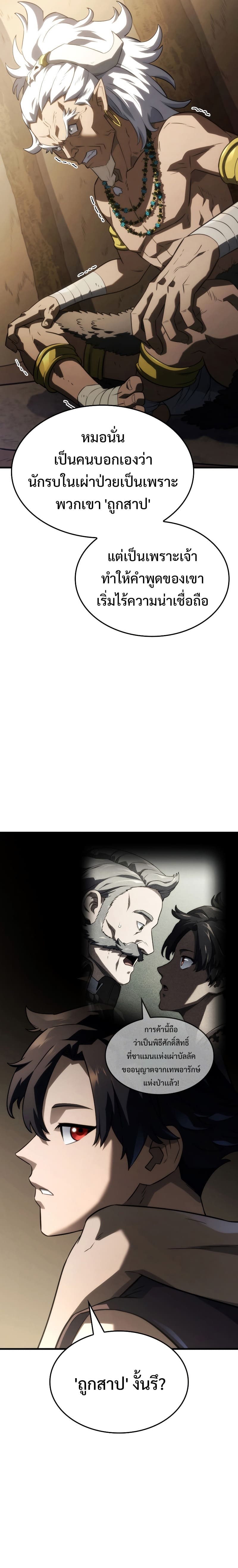 Revenge of the Iron-Blooded Sword Hound ตอนที่ 39 หน้า 25