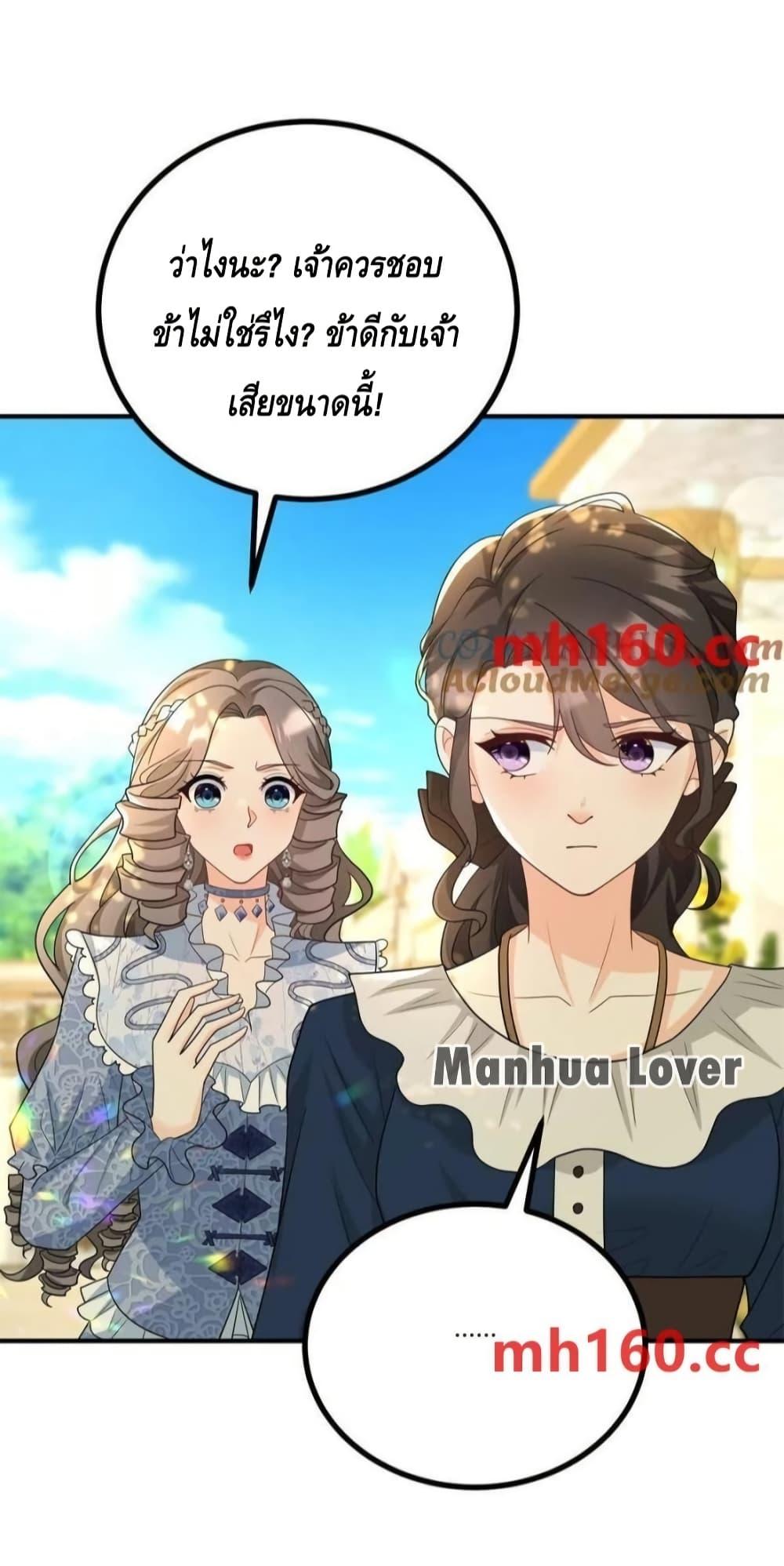 Reversal of fate โชคชะตาเล่นกล ตอนที่ 39 หน้า 25