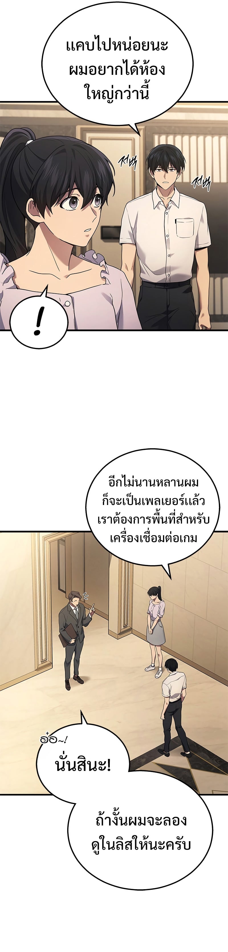The Martial God Who Regressed Back to Level 2 ตอนที่ 39 หน้า 25