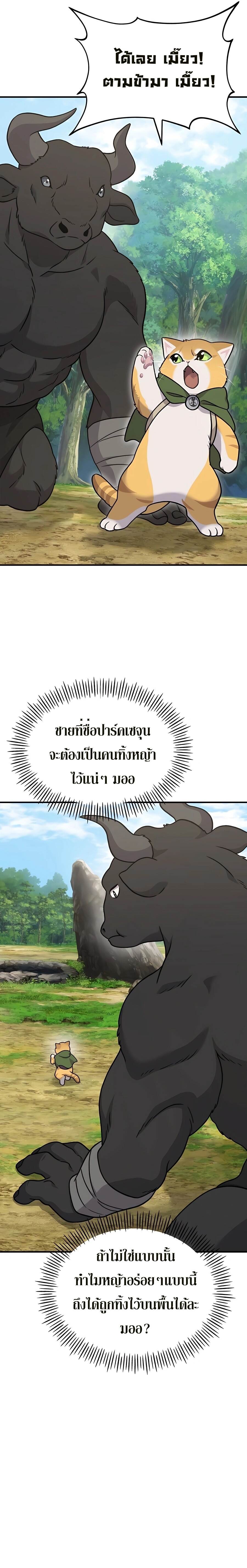 Solo Farming In The Tower ตอนที่ 39 หน้า 25