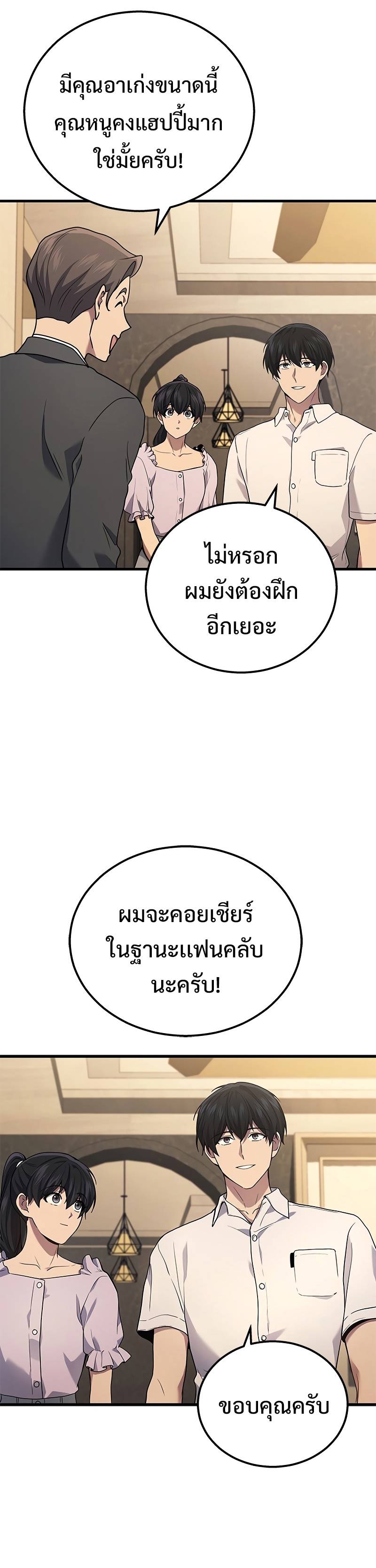 The Martial God Who Regressed Back to Level 2 ตอนที่ 39 หน้า 26