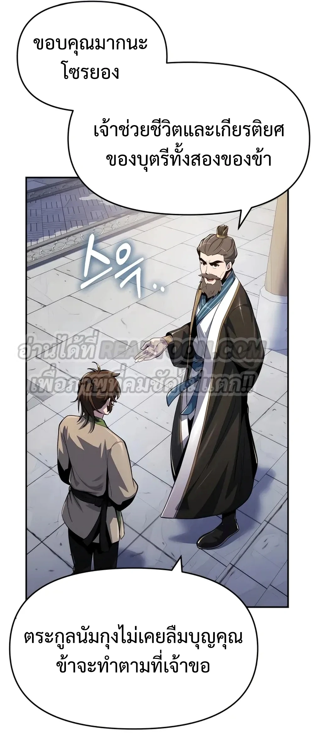 The Poison Master of Sacheon Tang Clan สารานุกรมสัตว์พิษของสตรีมเมอร์ผู้เกิดใหม่ในต่างโลก ตอนที่ 39 หน้า 26