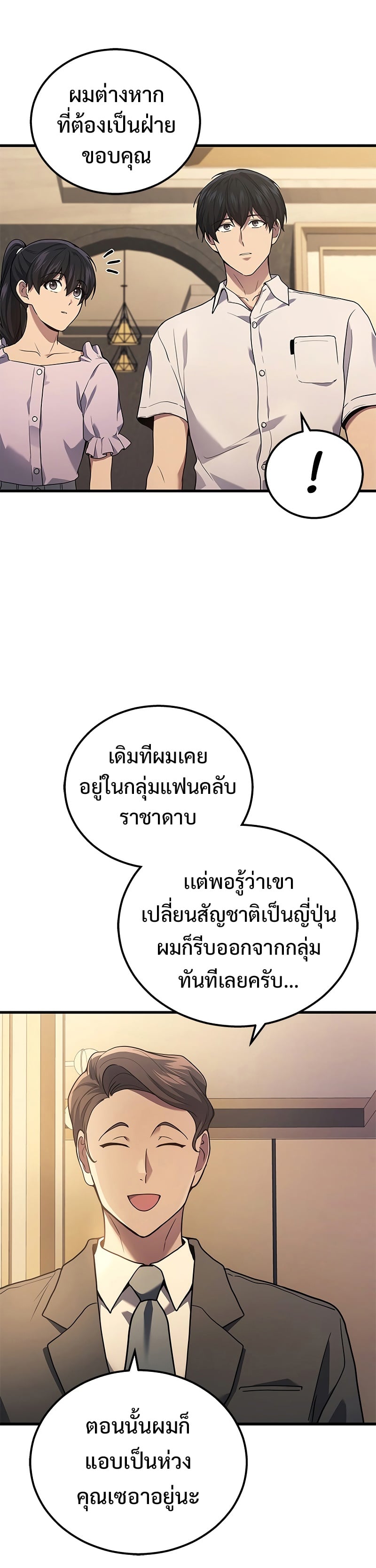 The Martial God Who Regressed Back to Level 2 ตอนที่ 39 หน้า 27