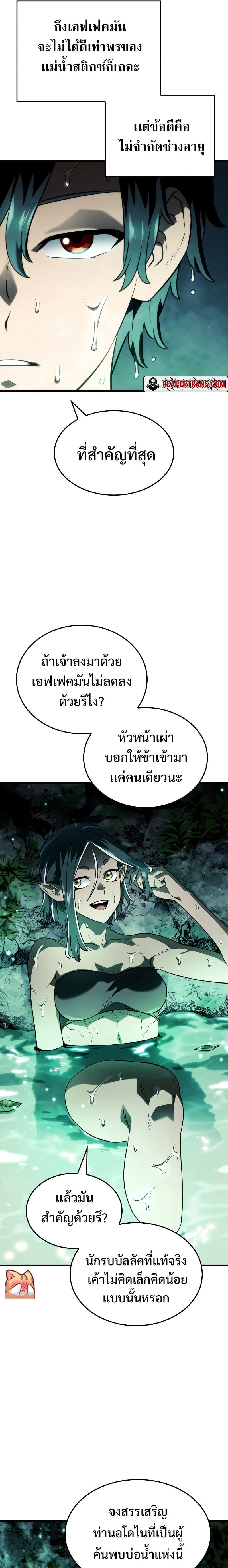 Revenge of the Iron-Blooded Sword Hound ตอนที่ 39 หน้า 28