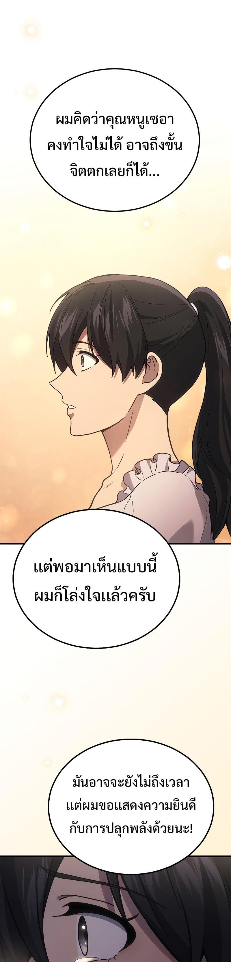 The Martial God Who Regressed Back to Level 2 ตอนที่ 39 หน้า 28