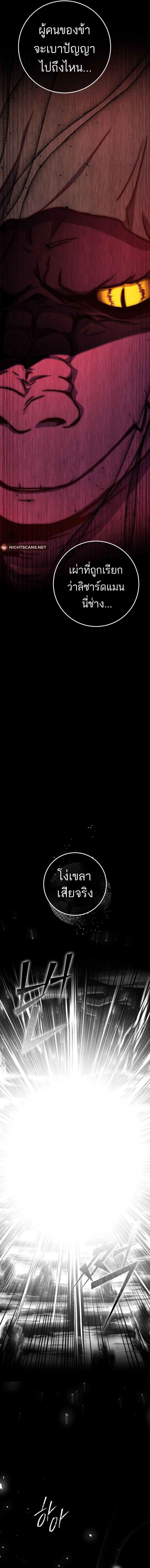 Legendary Blacksmith’s Vengeance ตอนที่ 39 หน้า 17