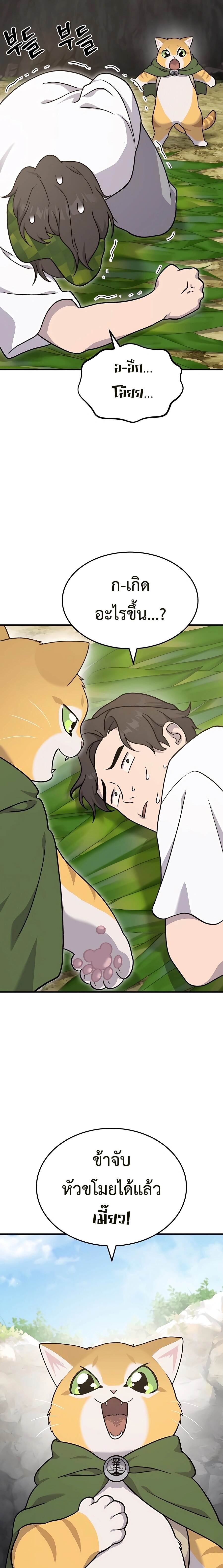 Solo Farming In The Tower ตอนที่ 39 หน้า 28