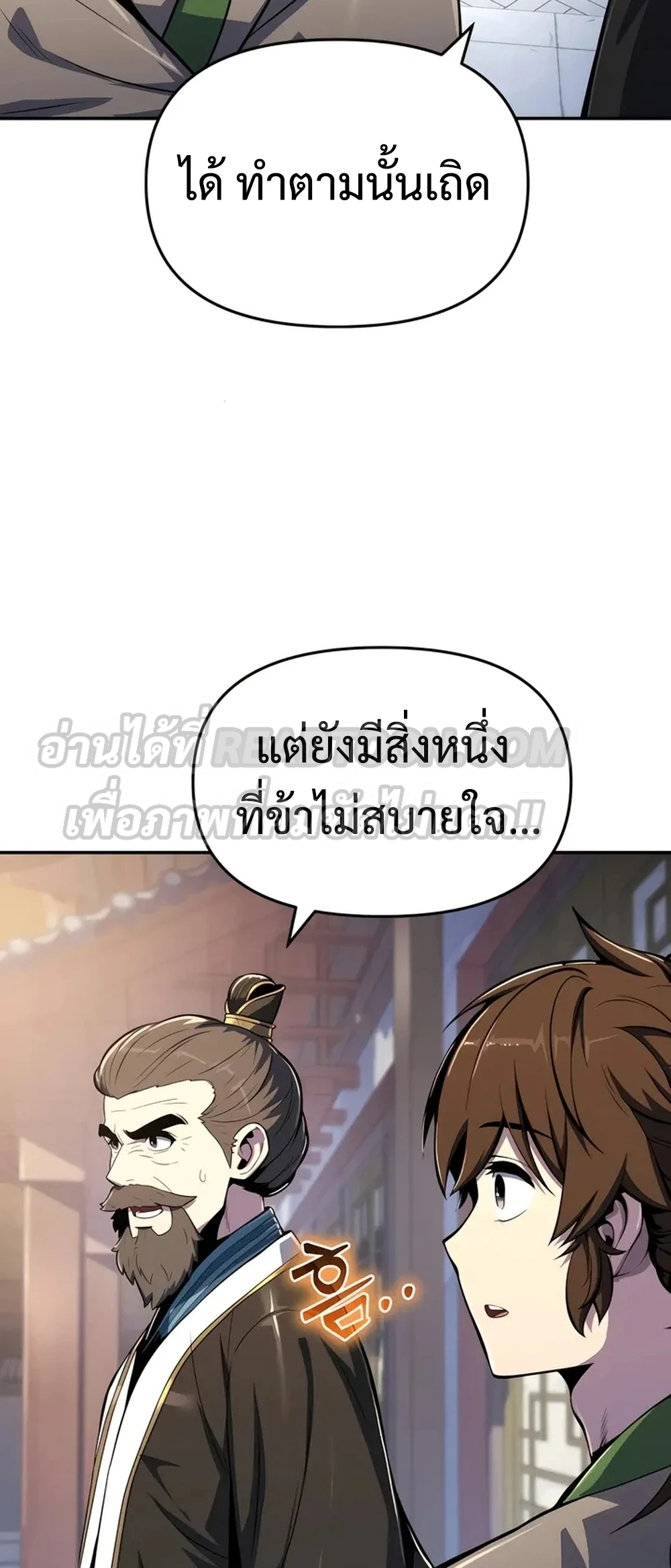 The Poison Master of Sacheon Tang Clan สารานุกรมสัตว์พิษของสตรีมเมอร์ผู้เกิดใหม่ในต่างโลก ตอนที่ 39 หน้า 28