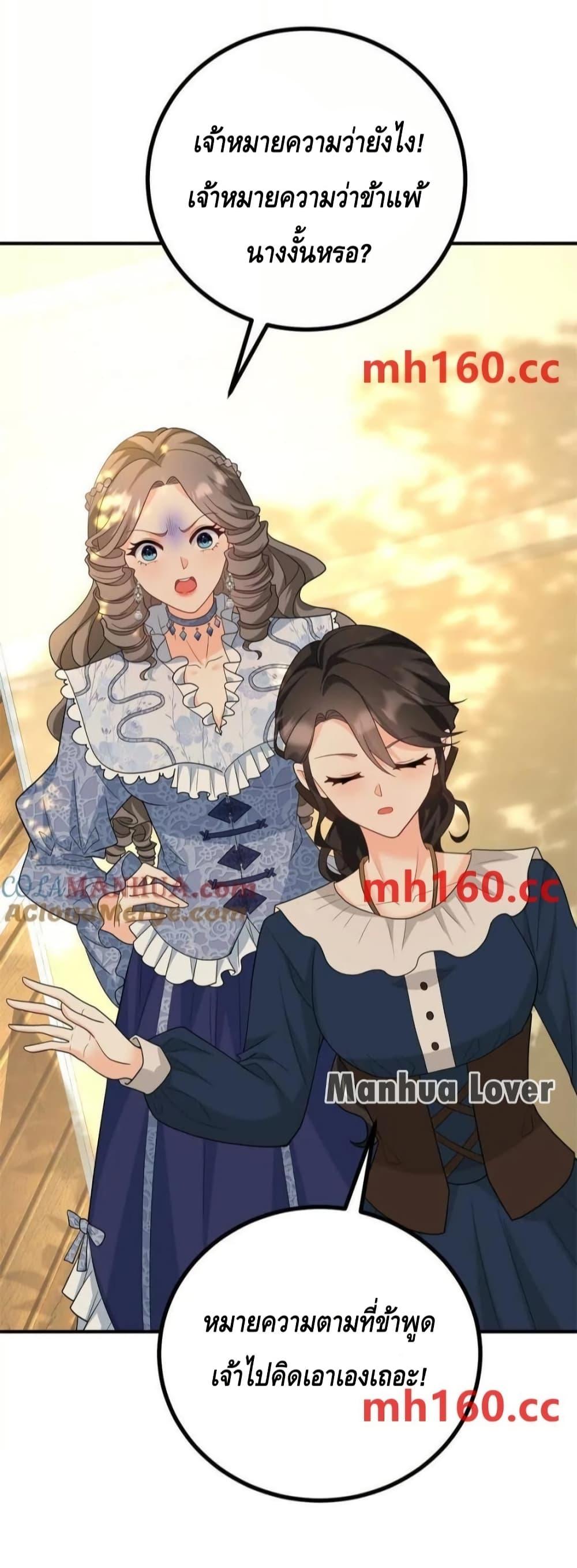 Reversal of fate โชคชะตาเล่นกล ตอนที่ 39 หน้า 29