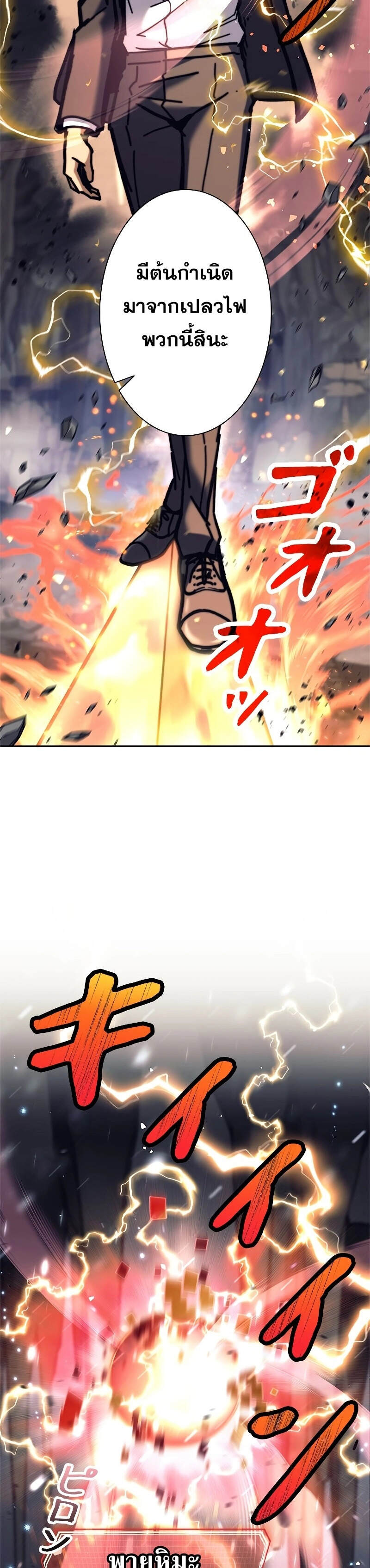 I’m an Ex-class Hunter ผมคือฮันเตอร์คลาส EX ตอนที่ 39 หน้า 18