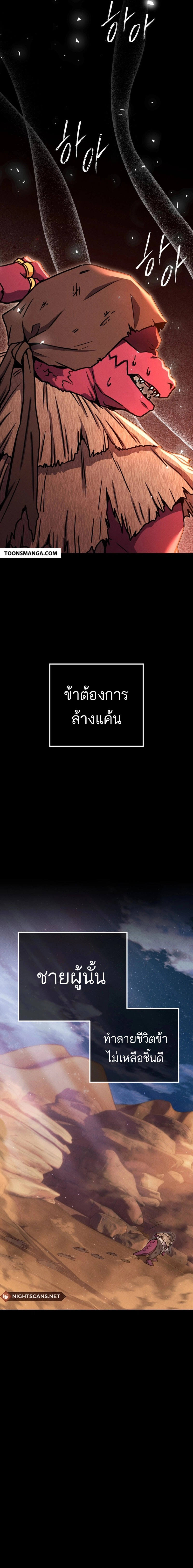 Legendary Blacksmith’s Vengeance ตอนที่ 39 หน้า 18