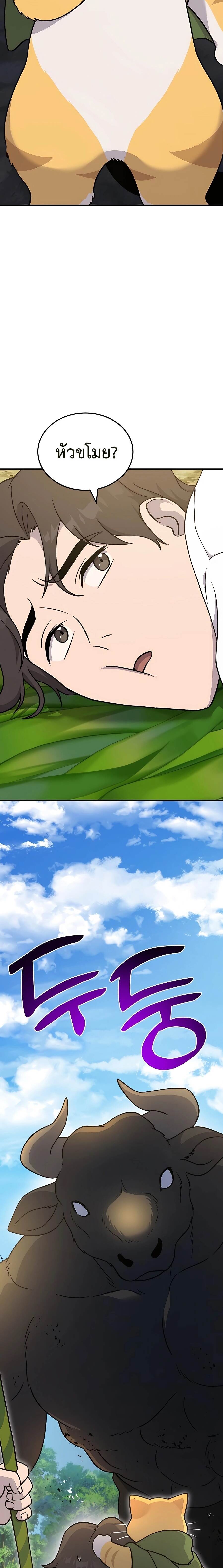 Solo Farming In The Tower ตอนที่ 39 หน้า 29