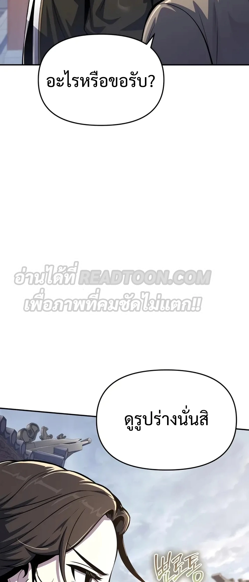 The Poison Master of Sacheon Tang Clan สารานุกรมสัตว์พิษของสตรีมเมอร์ผู้เกิดใหม่ในต่างโลก ตอนที่ 39 หน้า 29