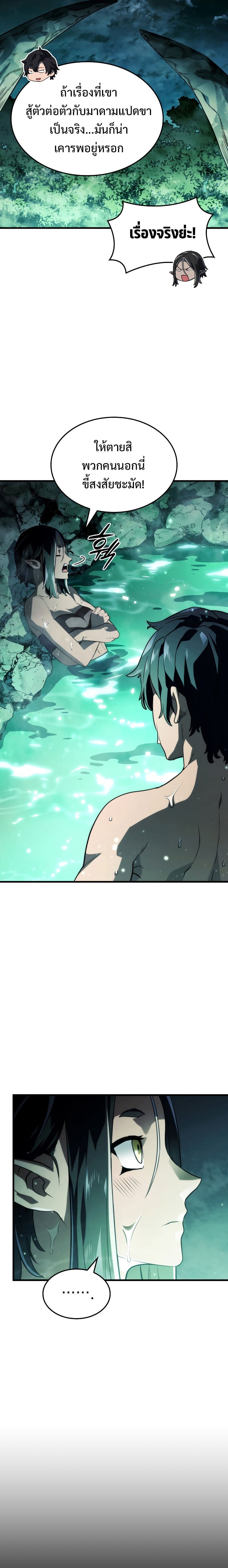 Revenge of the Iron-Blooded Sword Hound ตอนที่ 39 หน้า 30