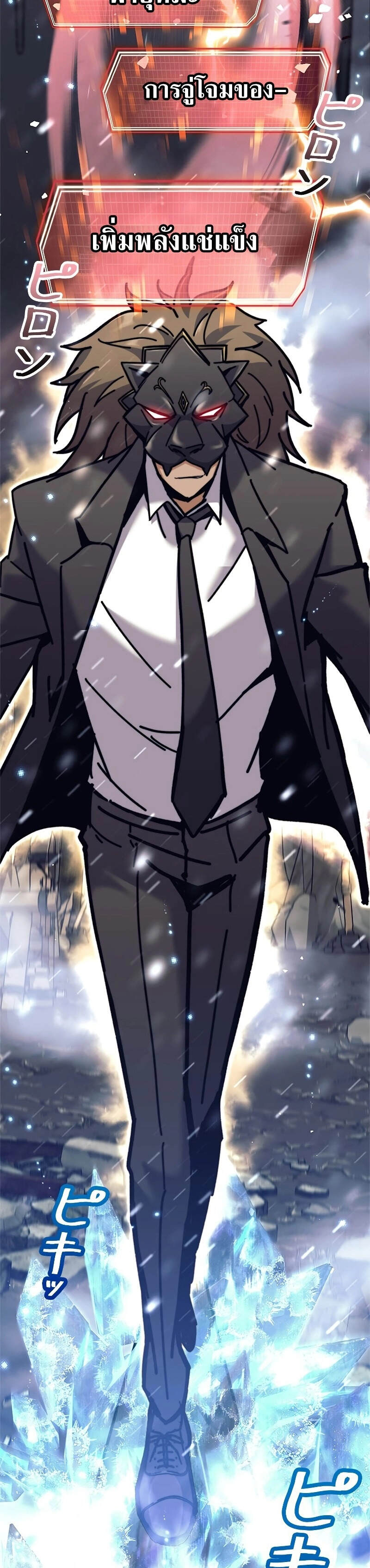 I’m an Ex-class Hunter ผมคือฮันเตอร์คลาส EX ตอนที่ 39 หน้า 19