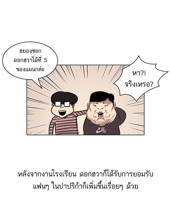 Lookism ตอนที่ 39 30