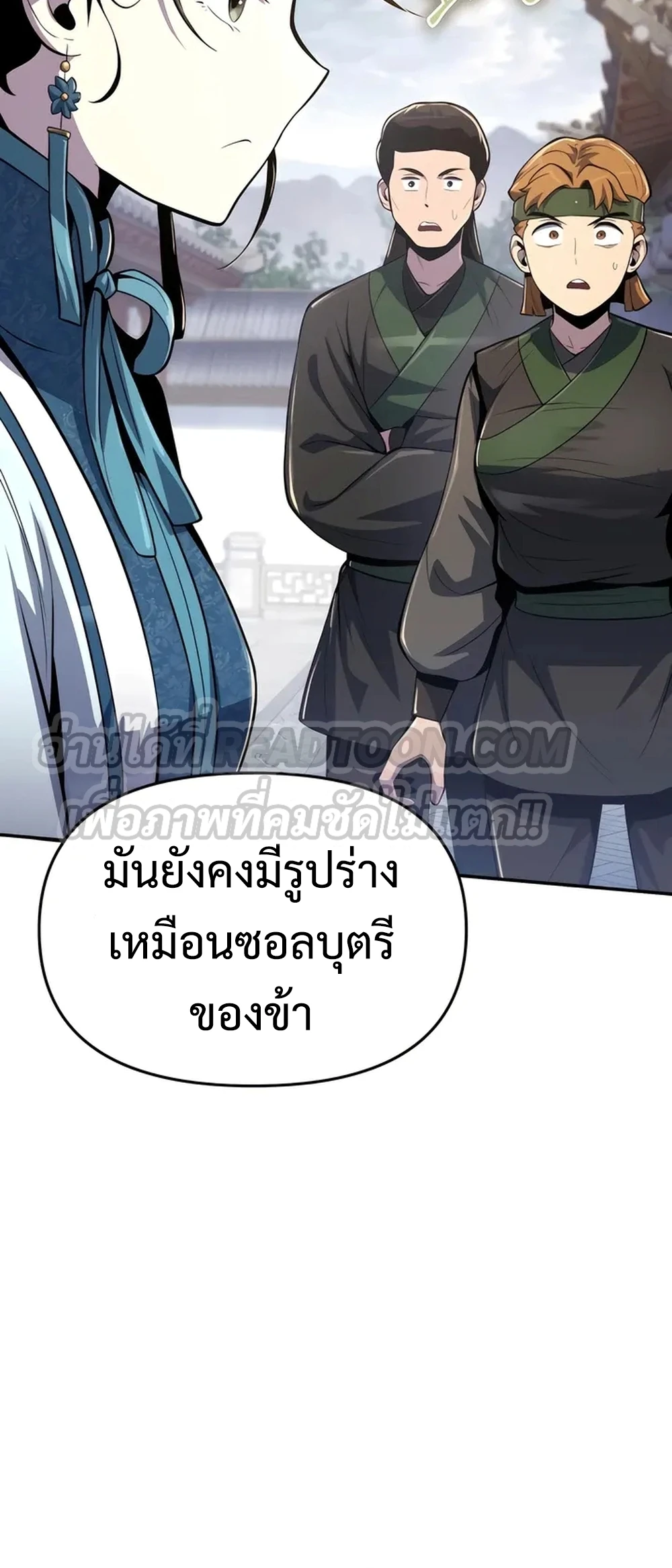 The Poison Master of Sacheon Tang Clan สารานุกรมสัตว์พิษของสตรีมเมอร์ผู้เกิดใหม่ในต่างโลก ตอนที่ 39 หน้า 30