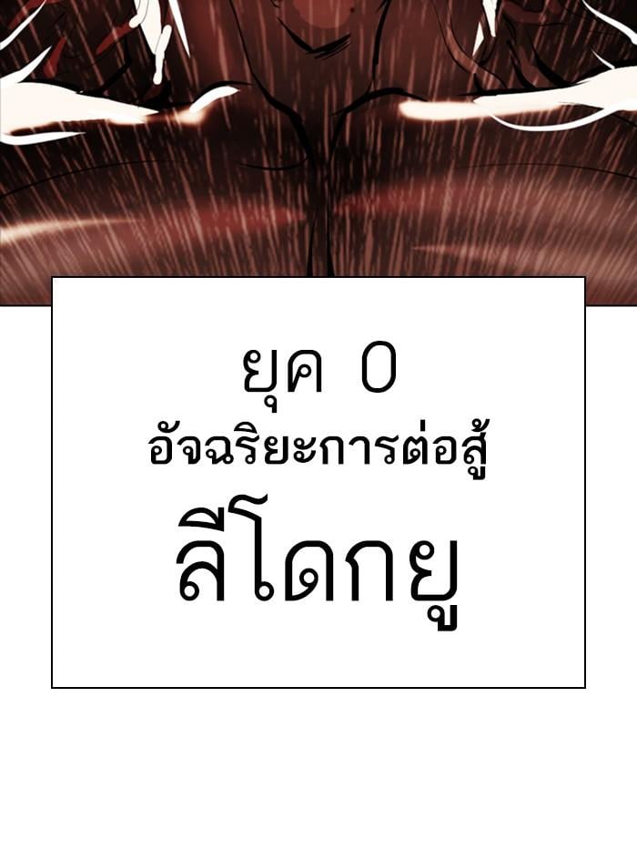 Lookism ตอนที่ 393 หน้า 6