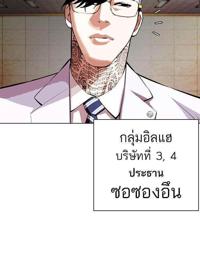 Lookism ตอนที่ 393 หน้า 8