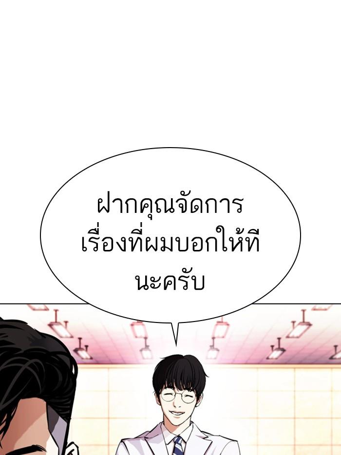 Lookism ตอนที่ 393 หน้า 9