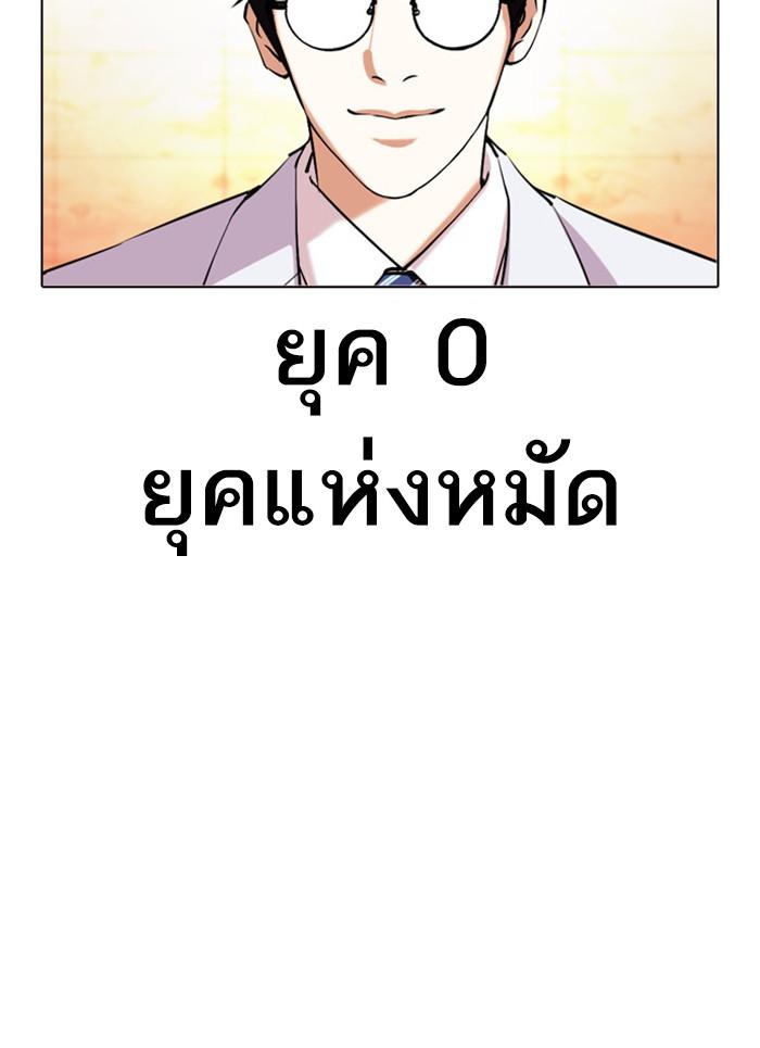 Lookism ตอนที่ 393 หน้า 32