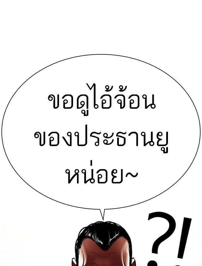 Lookism ตอนที่ 393 หน้า 34