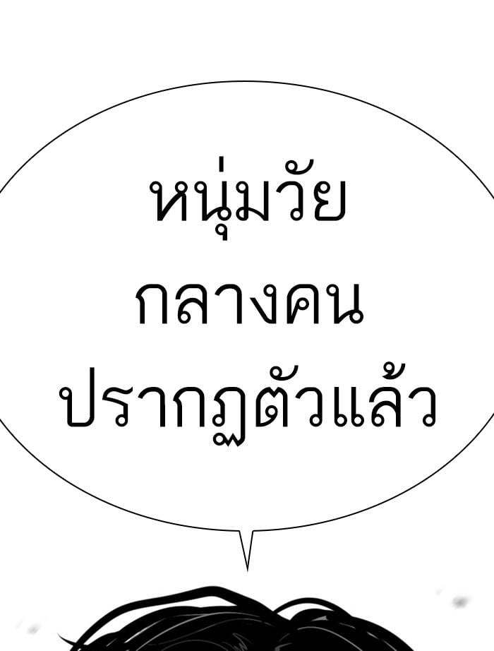 Lookism ตอนที่ 393 หน้า 86