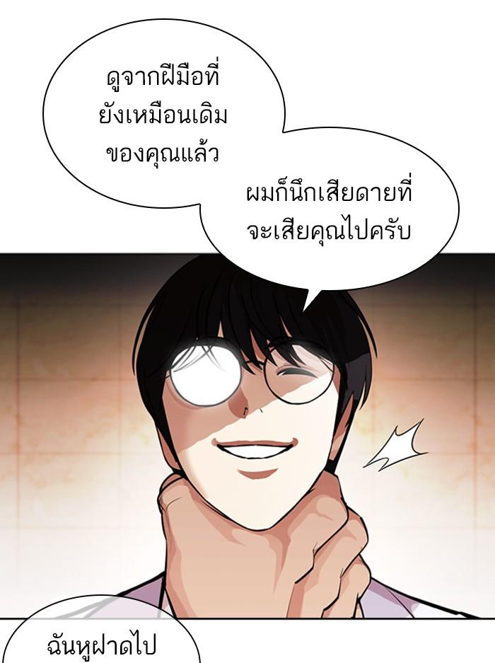 Lookism ตอนที่ 393 หน้า 97