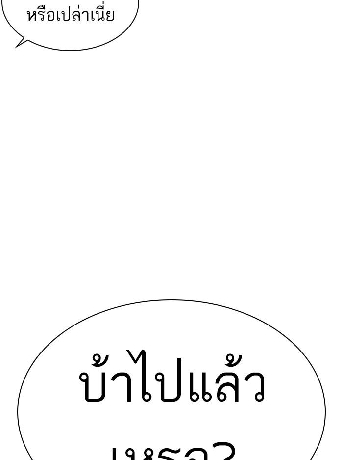 Lookism ตอนที่ 393 หน้า 98