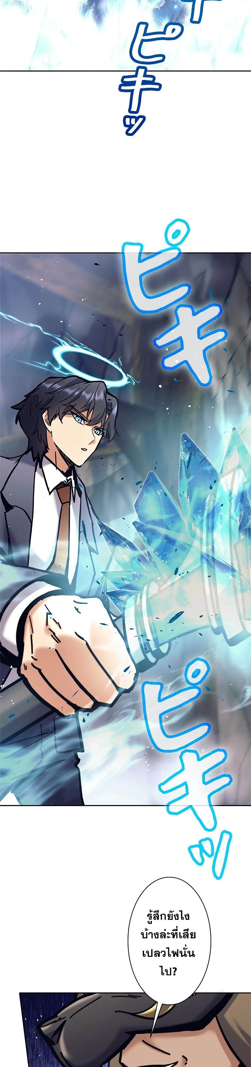 I’m an Ex-class Hunter ผมคือฮันเตอร์คลาส EX ตอนที่ 39 หน้า 20