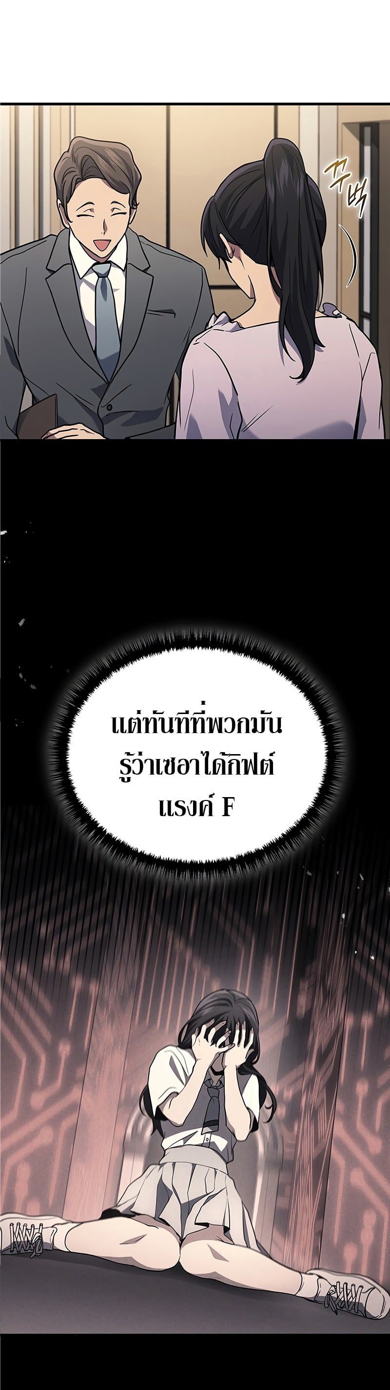 The Martial God Who Regressed Back to Level 2 ตอนที่ 39 หน้า 31