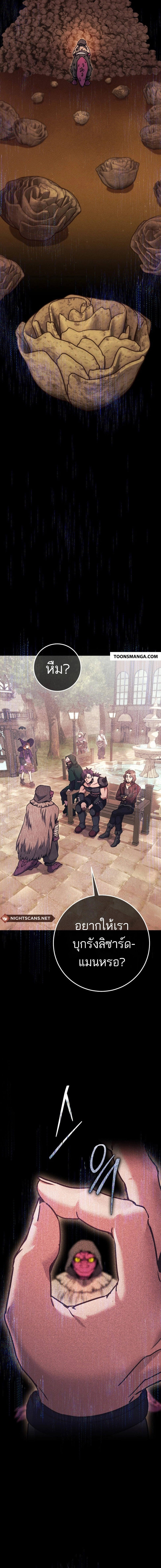 Legendary Blacksmith’s Vengeance ตอนที่ 39 หน้า 20